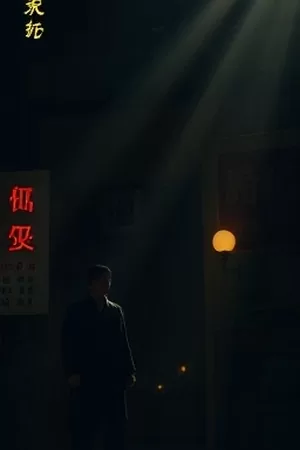 《荒野邮差》竖版封面，荒原上骑车独行的背影