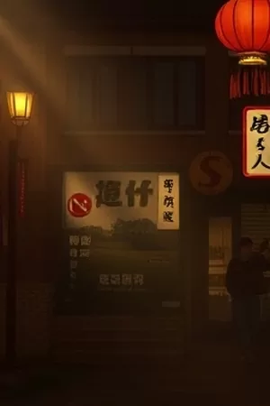 《星屑收集者》竖版封面，夜空下举着玻璃罐的少年